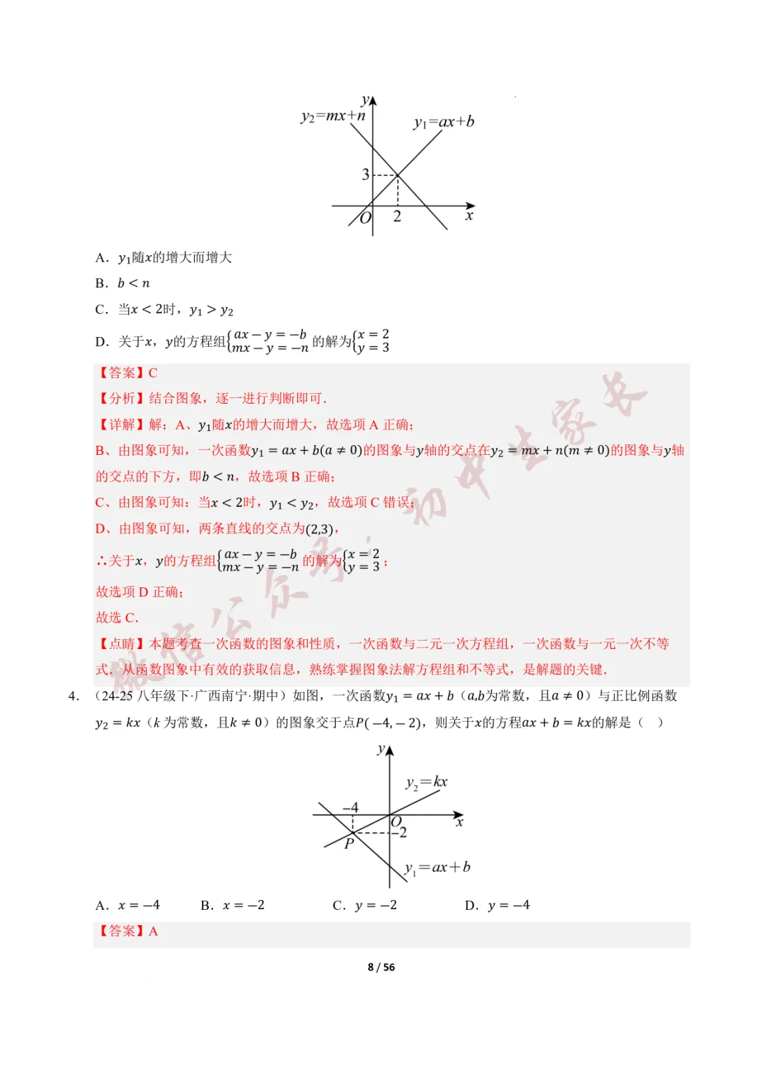 2026年中考数学一轮复习:一次函数与反比例函数(12种题型+8大技巧) 第9张