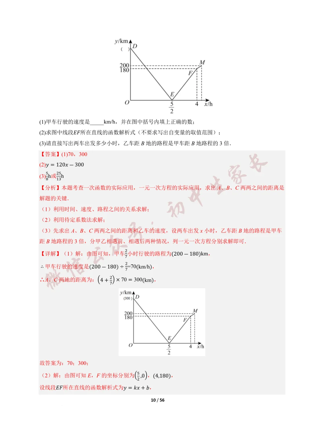 2026年中考数学一轮复习:一次函数与反比例函数(12种题型+8大技巧) 第11张