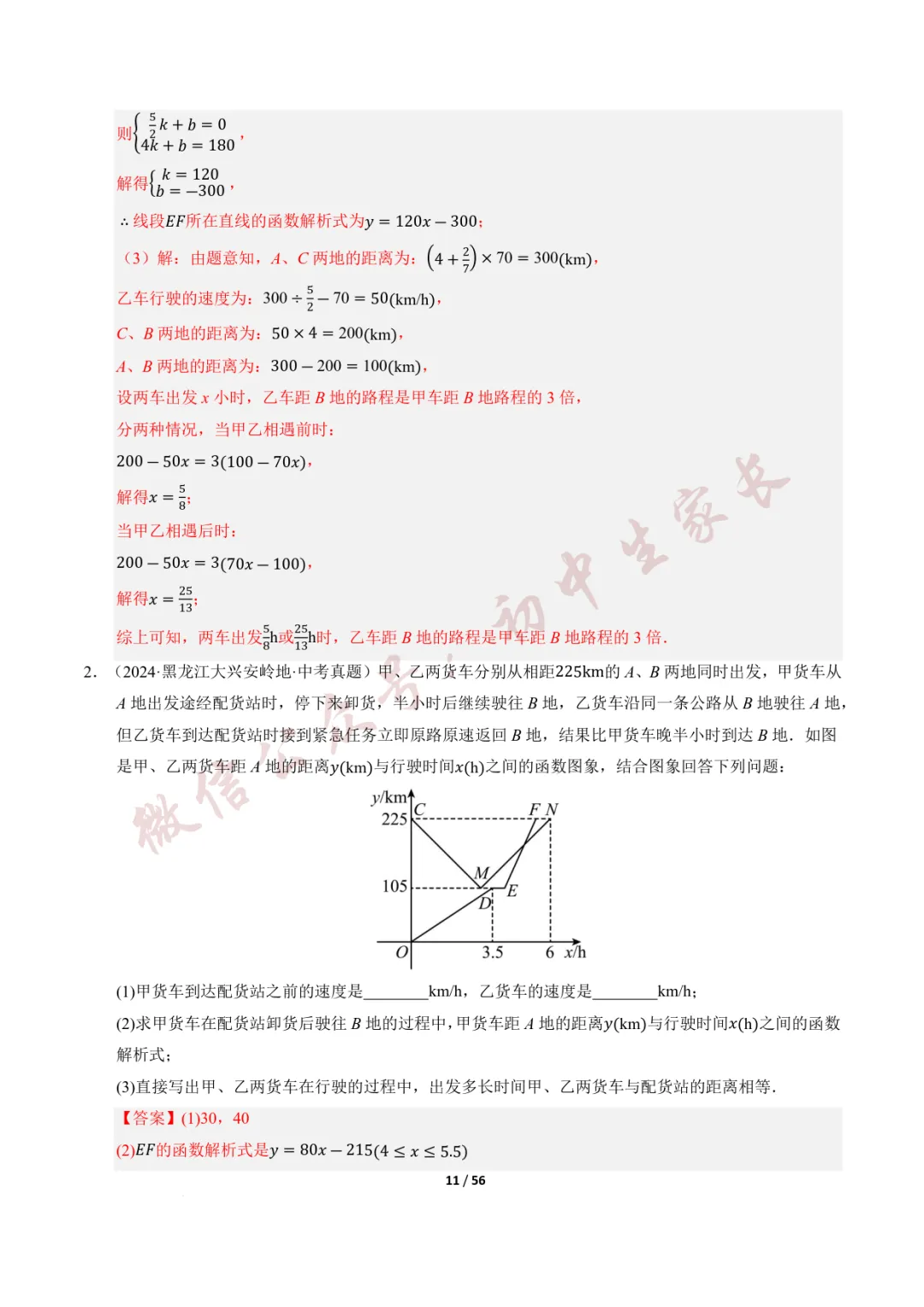 2026年中考数学一轮复习:一次函数与反比例函数(12种题型+8大技巧) 第12张
