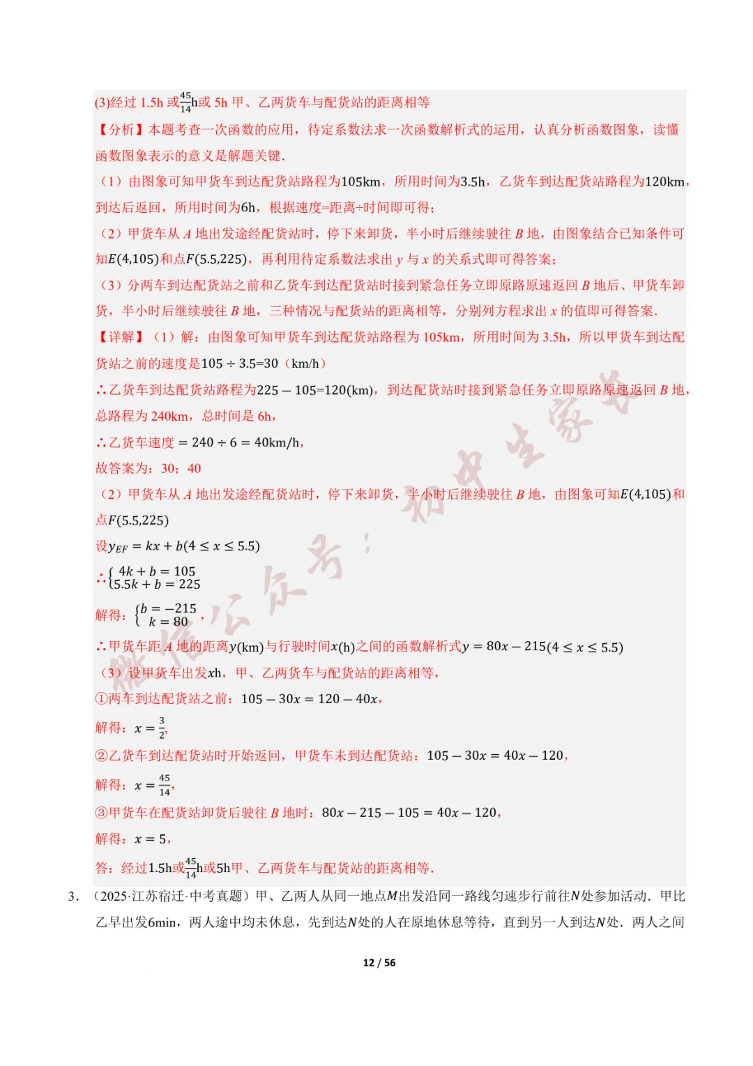 2026年中考数学一轮复习:一次函数与反比例函数(12种题型+8大技巧) 第13张