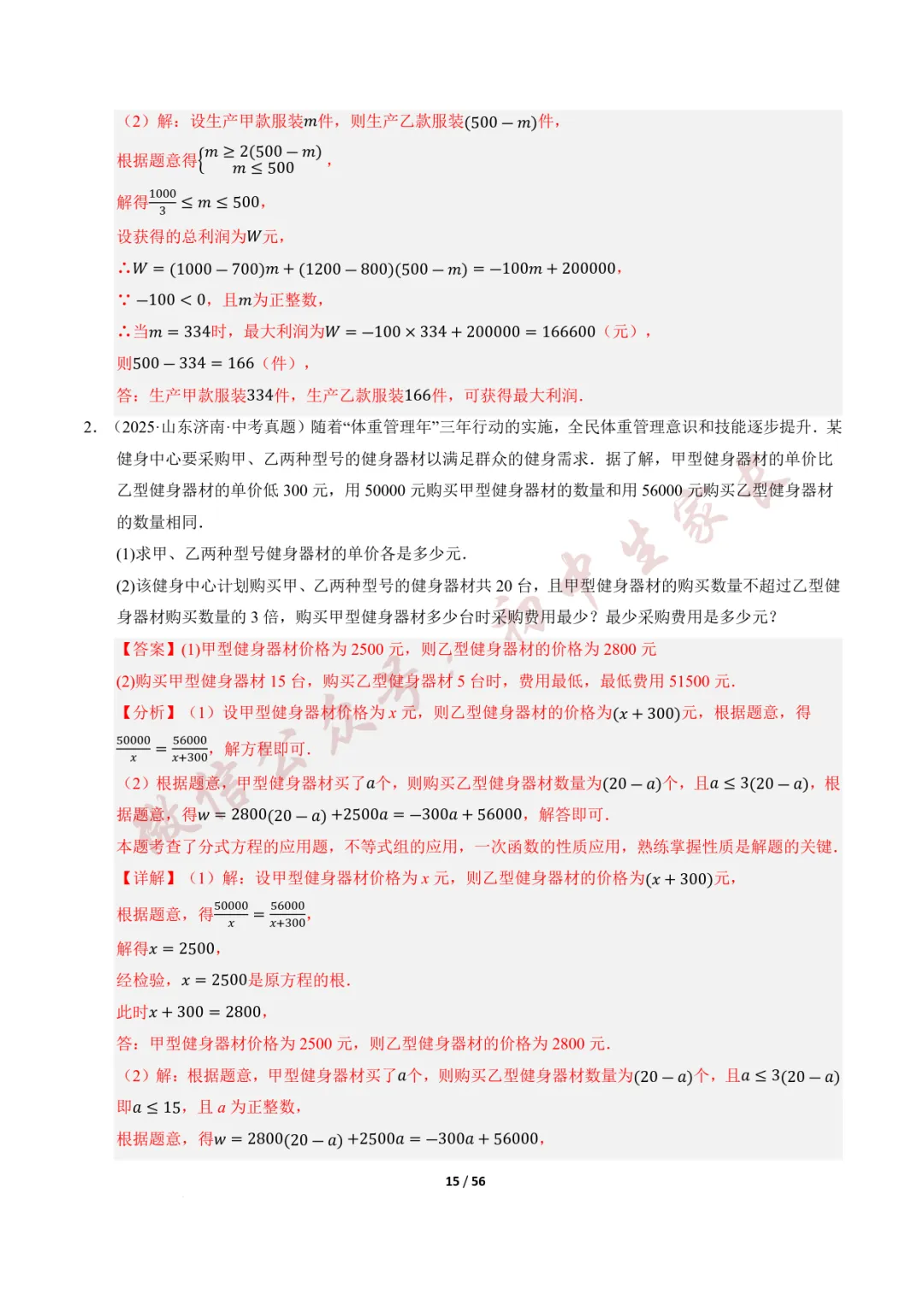 2026年中考数学一轮复习:一次函数与反比例函数(12种题型+8大技巧) 第16张