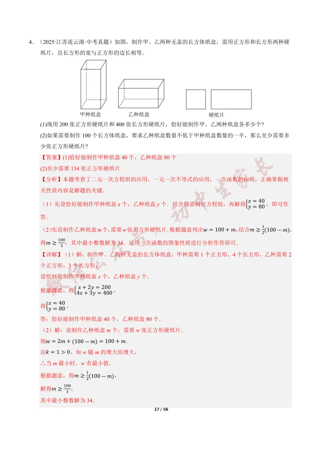 2026年中考数学一轮复习:一次函数与反比例函数(12种题型+8大技巧) 第18张