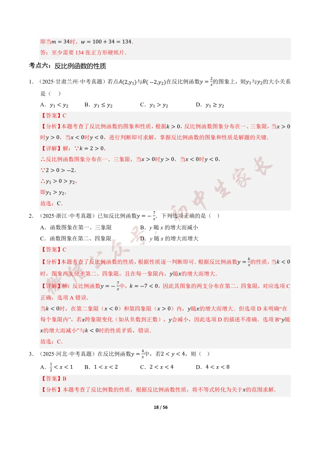 2026年中考数学一轮复习:一次函数与反比例函数(12种题型+8大技巧) 第19张