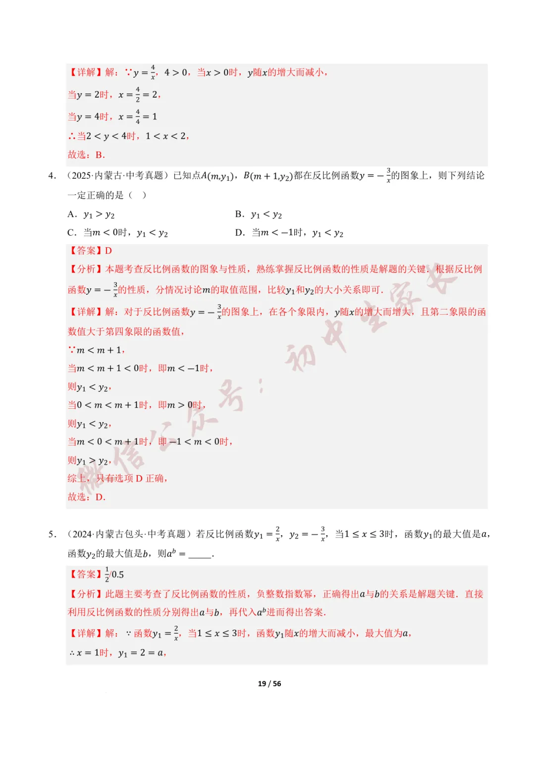 2026年中考数学一轮复习:一次函数与反比例函数(12种题型+8大技巧) 第20张