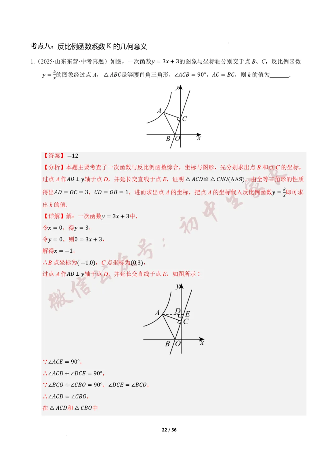 2026年中考数学一轮复习:一次函数与反比例函数(12种题型+8大技巧) 第23张