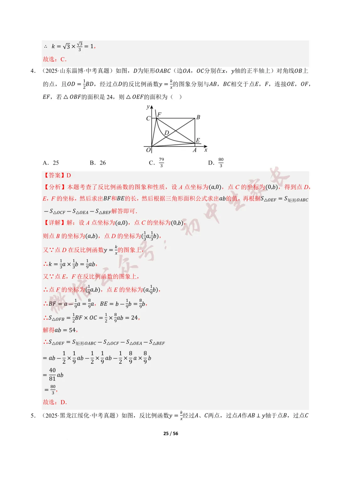 2026年中考数学一轮复习:一次函数与反比例函数(12种题型+8大技巧) 第26张