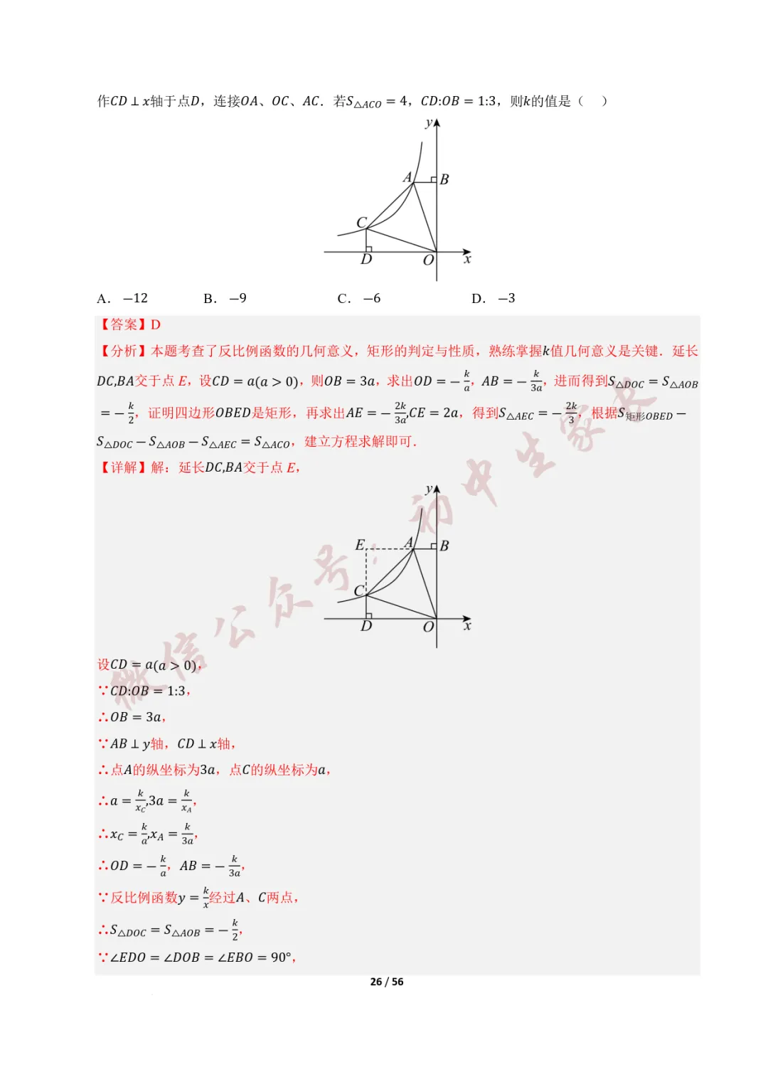2026年中考数学一轮复习:一次函数与反比例函数(12种题型+8大技巧) 第27张