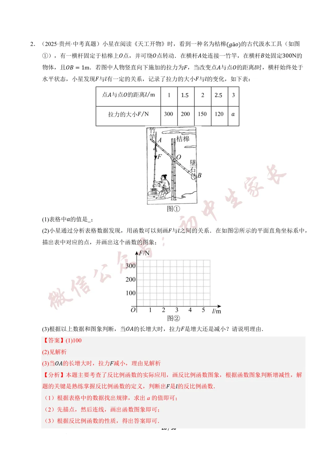 2026年中考数学一轮复习:一次函数与反比例函数(12种题型+8大技巧) 第29张