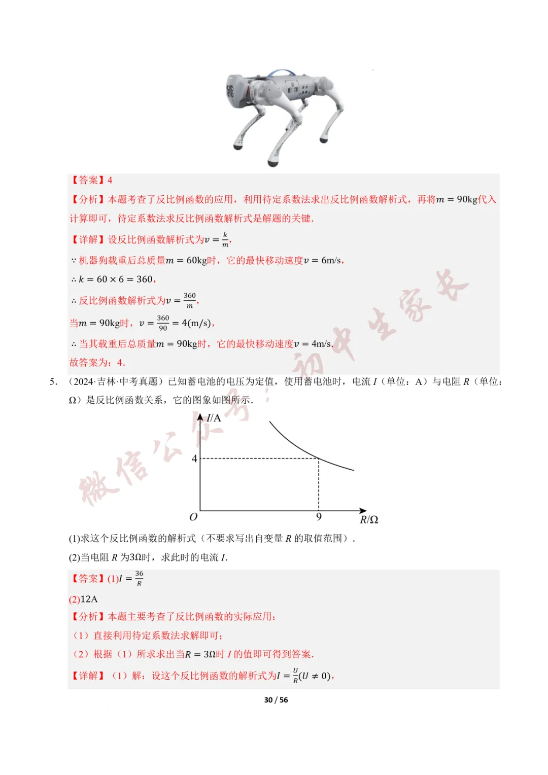 2026年中考数学一轮复习:一次函数与反比例函数(12种题型+8大技巧) 第31张