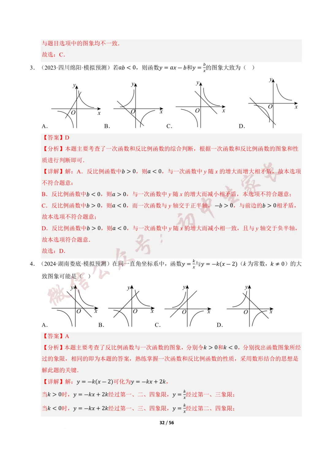 2026年中考数学一轮复习:一次函数与反比例函数(12种题型+8大技巧) 第33张