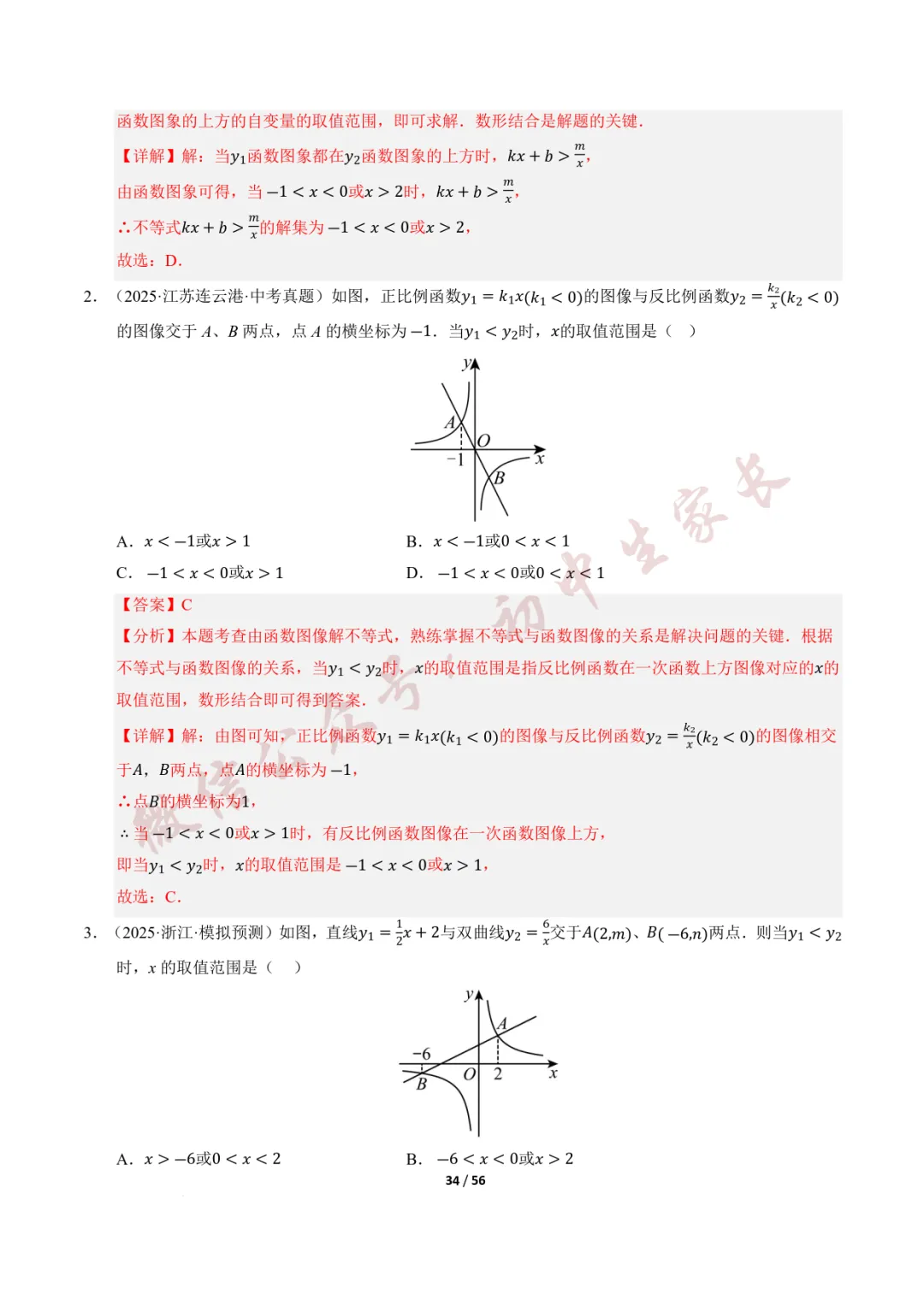 2026年中考数学一轮复习:一次函数与反比例函数(12种题型+8大技巧) 第35张