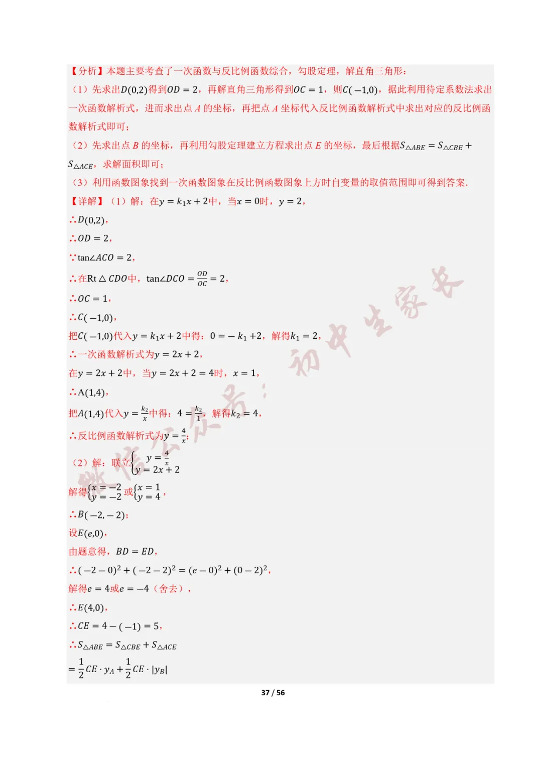 2026年中考数学一轮复习:一次函数与反比例函数(12种题型+8大技巧) 第38张