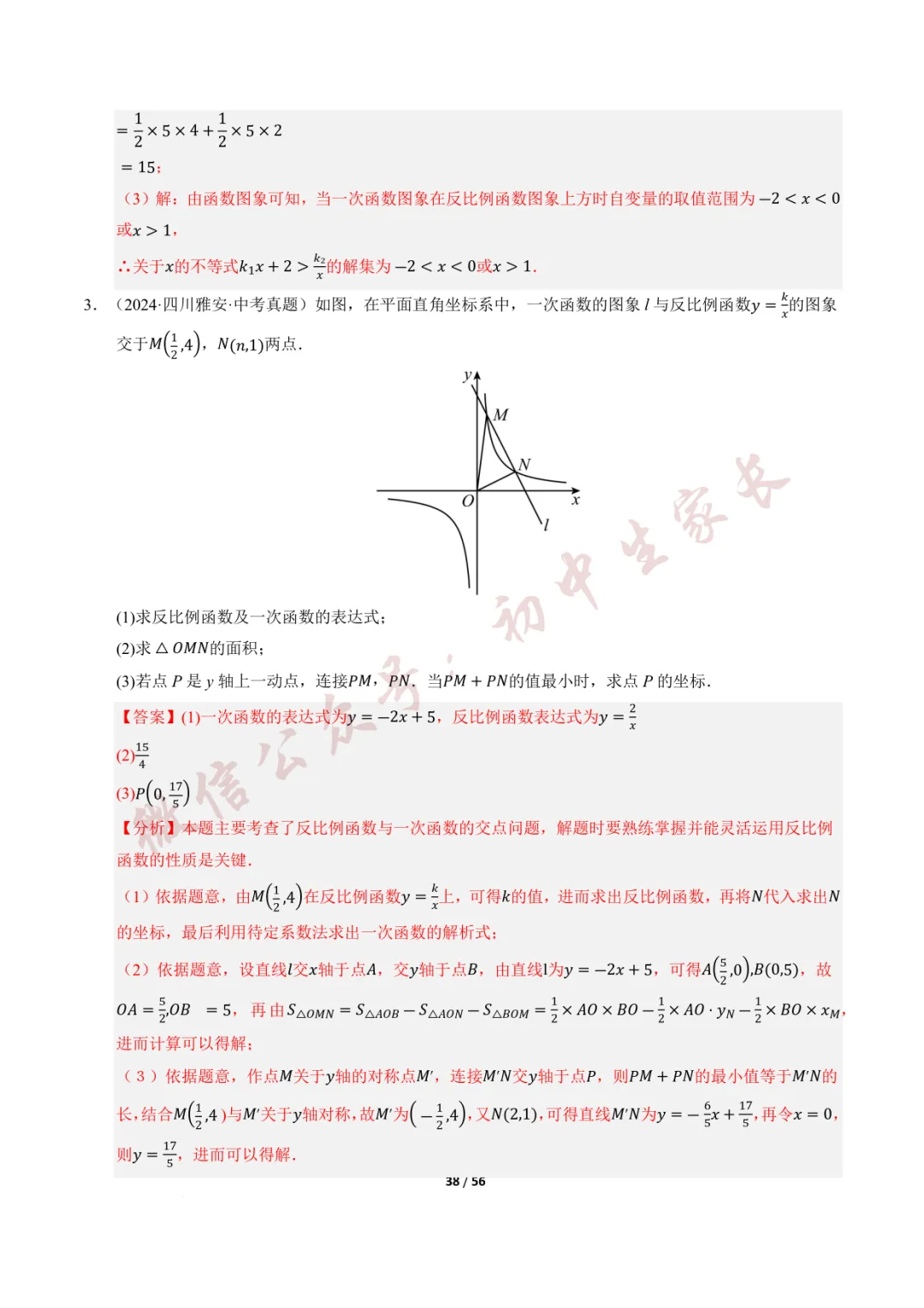 2026年中考数学一轮复习:一次函数与反比例函数(12种题型+8大技巧) 第39张
