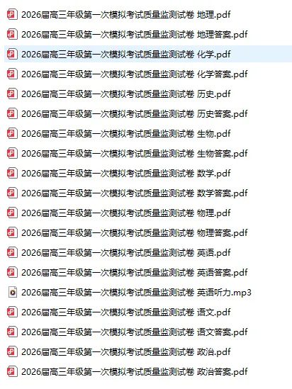 山西省2026届高三年级第一次模拟考试质量监测山西一模试题和答案下载 第2张
