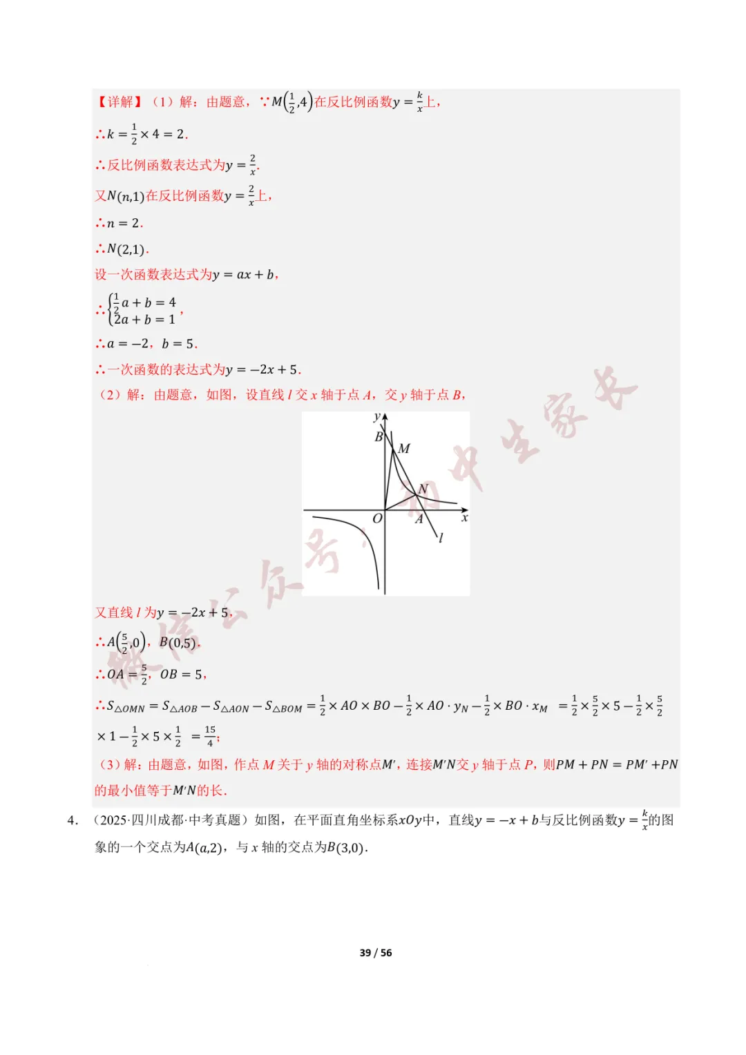 2026年中考数学一轮复习:一次函数与反比例函数(12种题型+8大技巧) 第40张