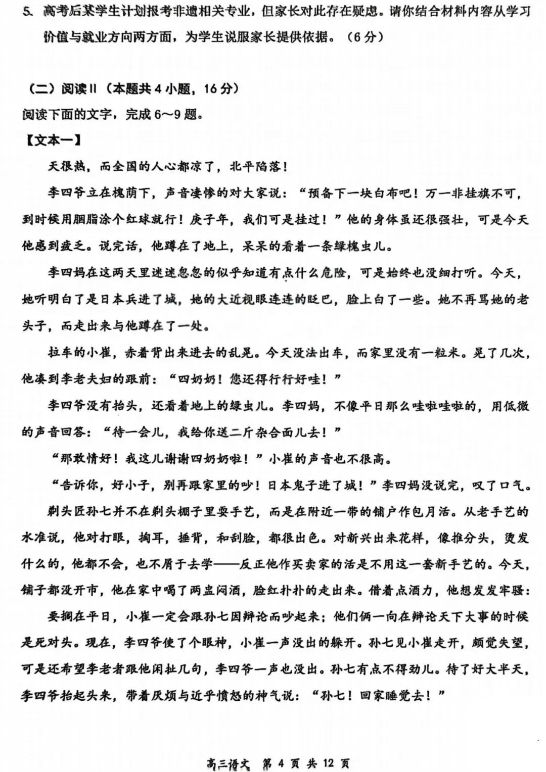 山西省2026届高三年级第一次模拟考试质量监测山西一模试题和答案下载 第6张