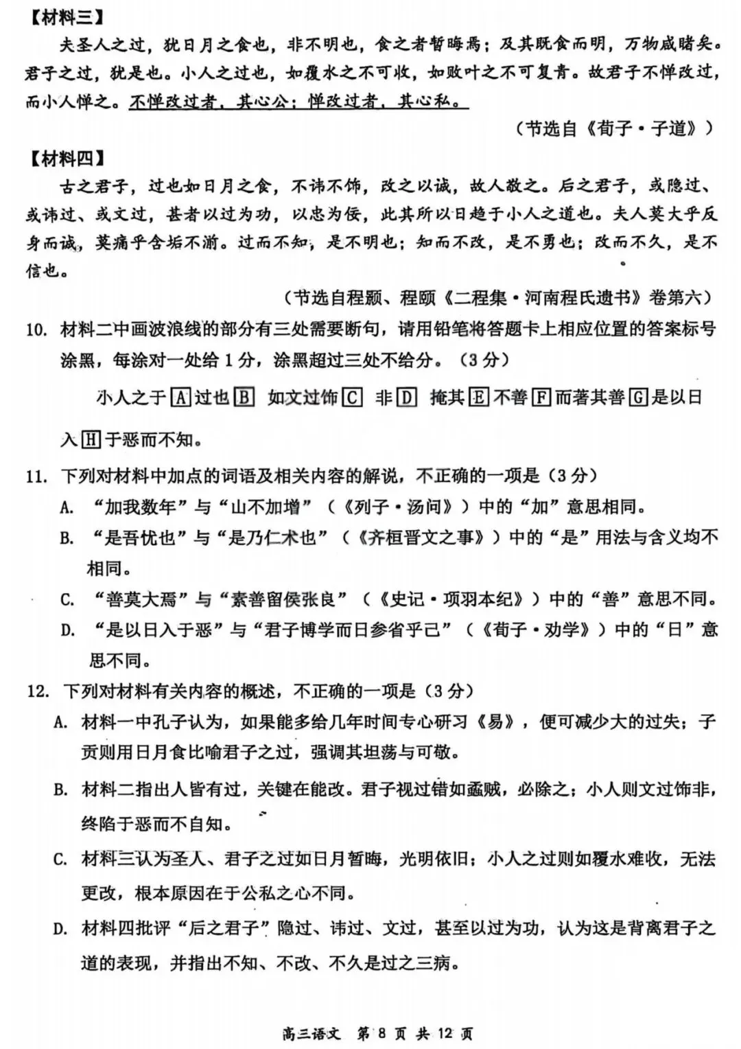 山西省2026届高三年级第一次模拟考试质量监测山西一模试题和答案下载 第10张
