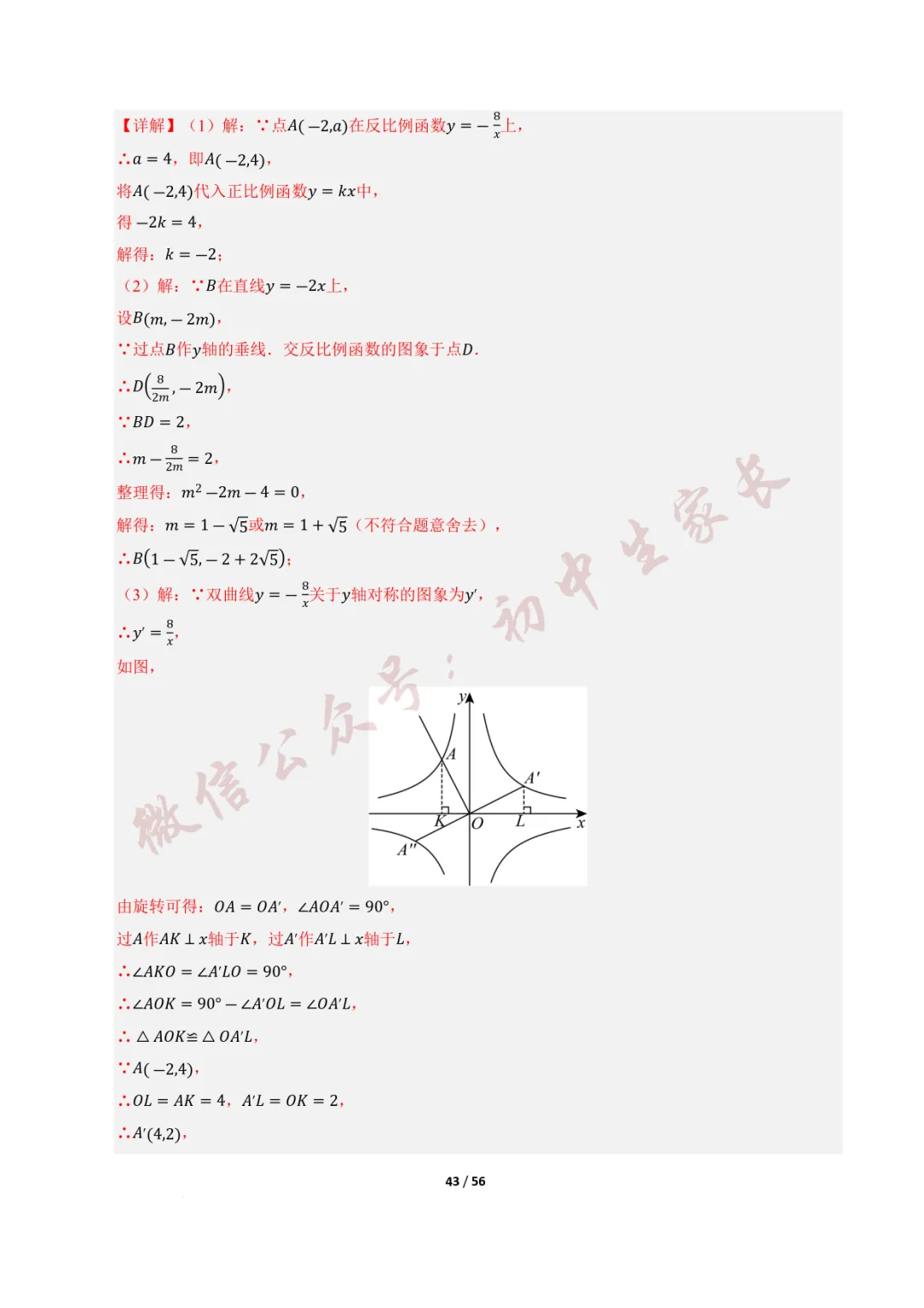 2026年中考数学一轮复习:一次函数与反比例函数(12种题型+8大技巧) 第44张