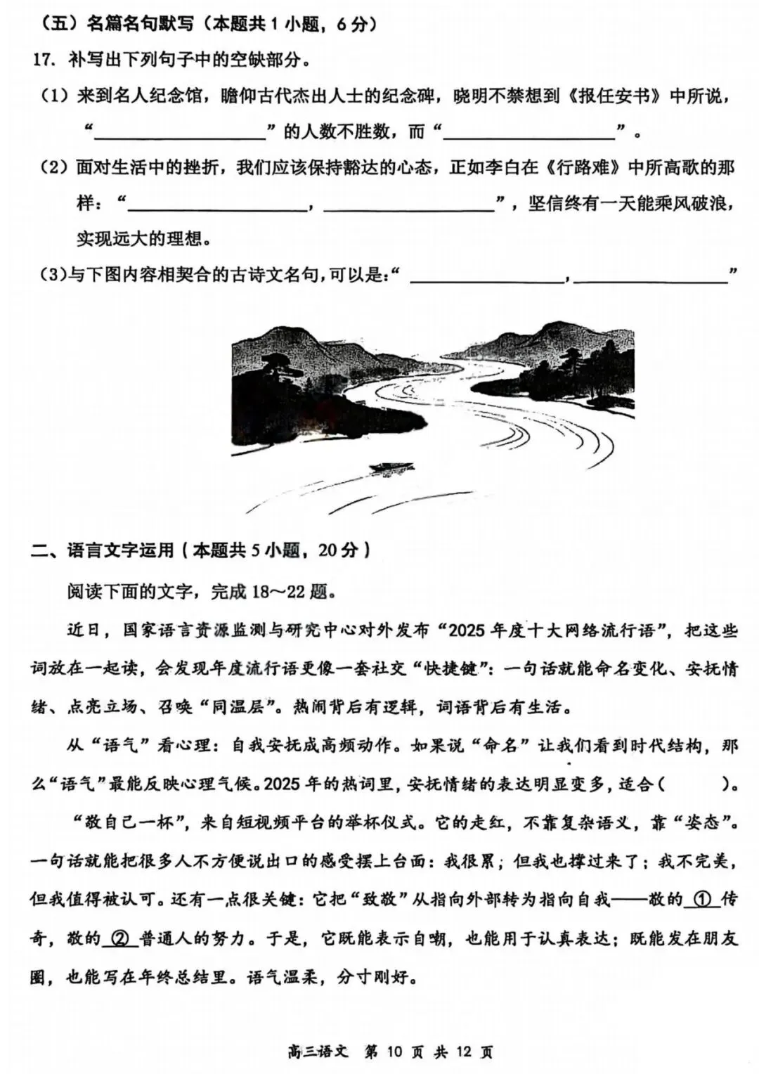 山西省2026届高三年级第一次模拟考试质量监测山西一模试题和答案下载 第12张