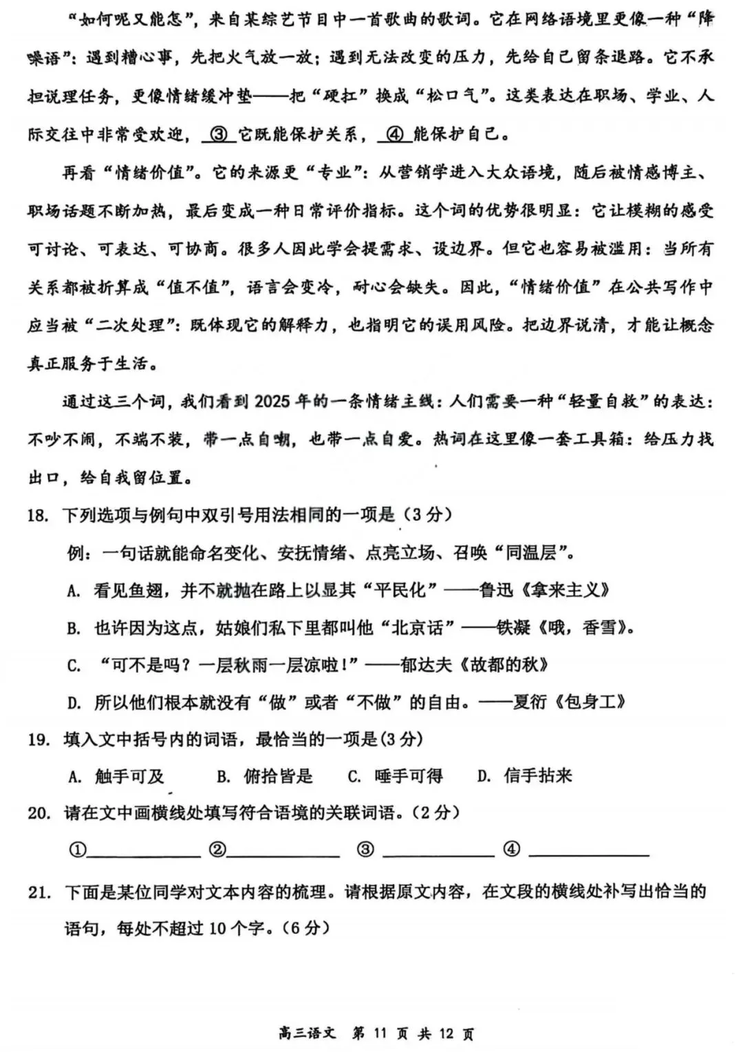山西省2026届高三年级第一次模拟考试质量监测山西一模试题和答案下载 第13张