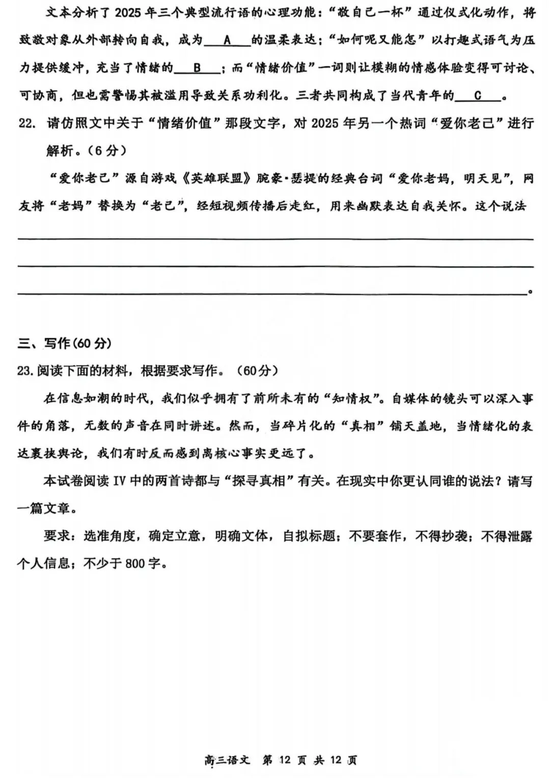 山西省2026届高三年级第一次模拟考试质量监测山西一模试题和答案下载 第14张