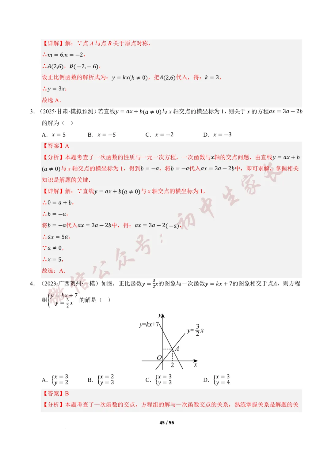 2026年中考数学一轮复习:一次函数与反比例函数(12种题型+8大技巧) 第46张
