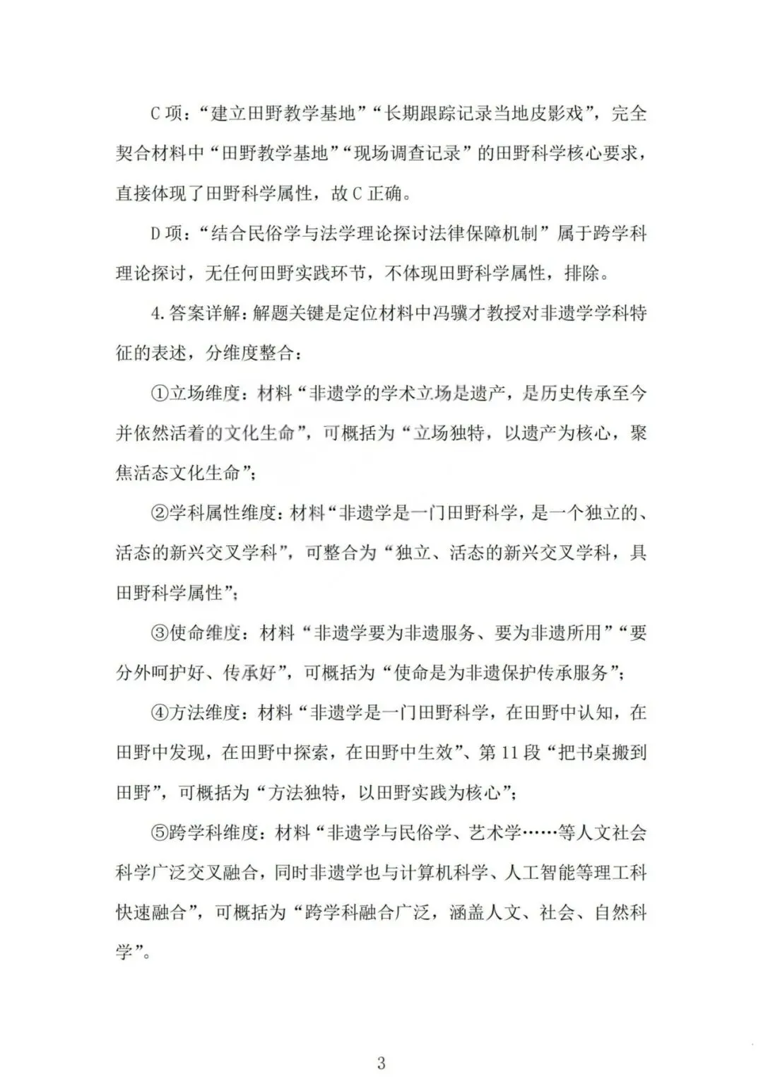 山西省2026届高三年级第一次模拟考试质量监测山西一模试题和答案下载 第17张