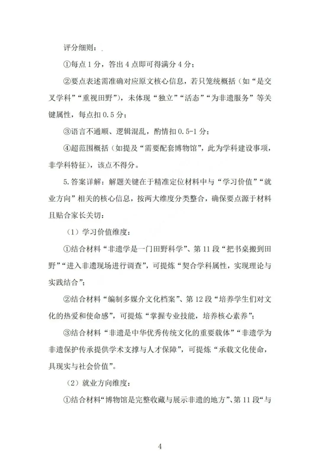 山西省2026届高三年级第一次模拟考试质量监测山西一模试题和答案下载 第18张