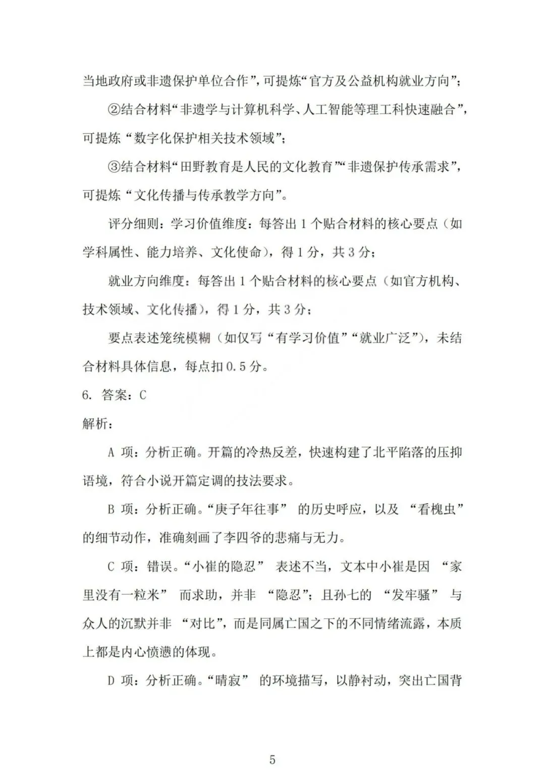 山西省2026届高三年级第一次模拟考试质量监测山西一模试题和答案下载 第19张