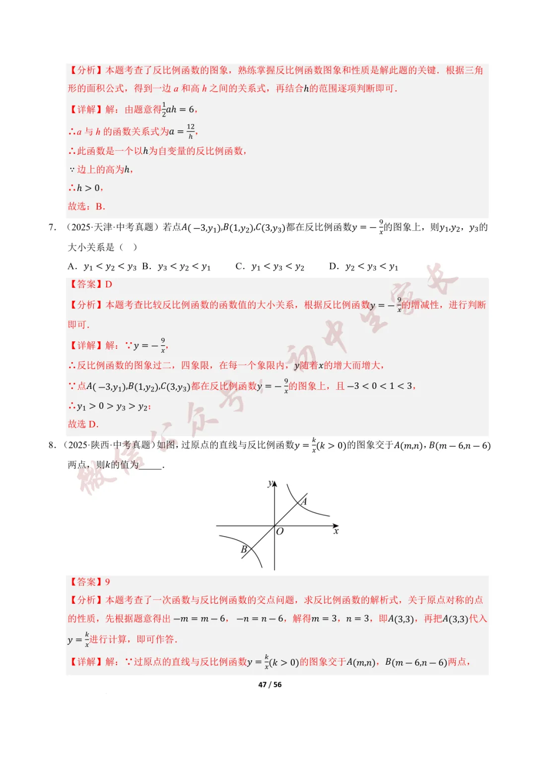 2026年中考数学一轮复习:一次函数与反比例函数(12种题型+8大技巧) 第48张