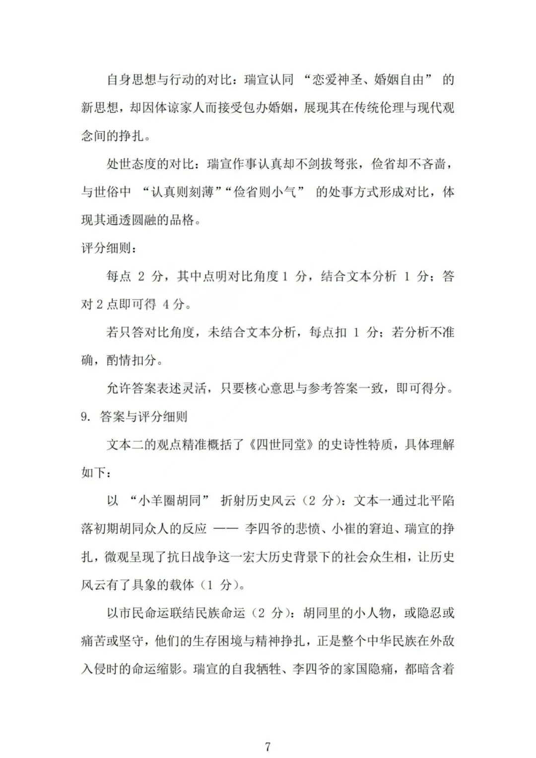 山西省2026届高三年级第一次模拟考试质量监测山西一模试题和答案下载 第21张