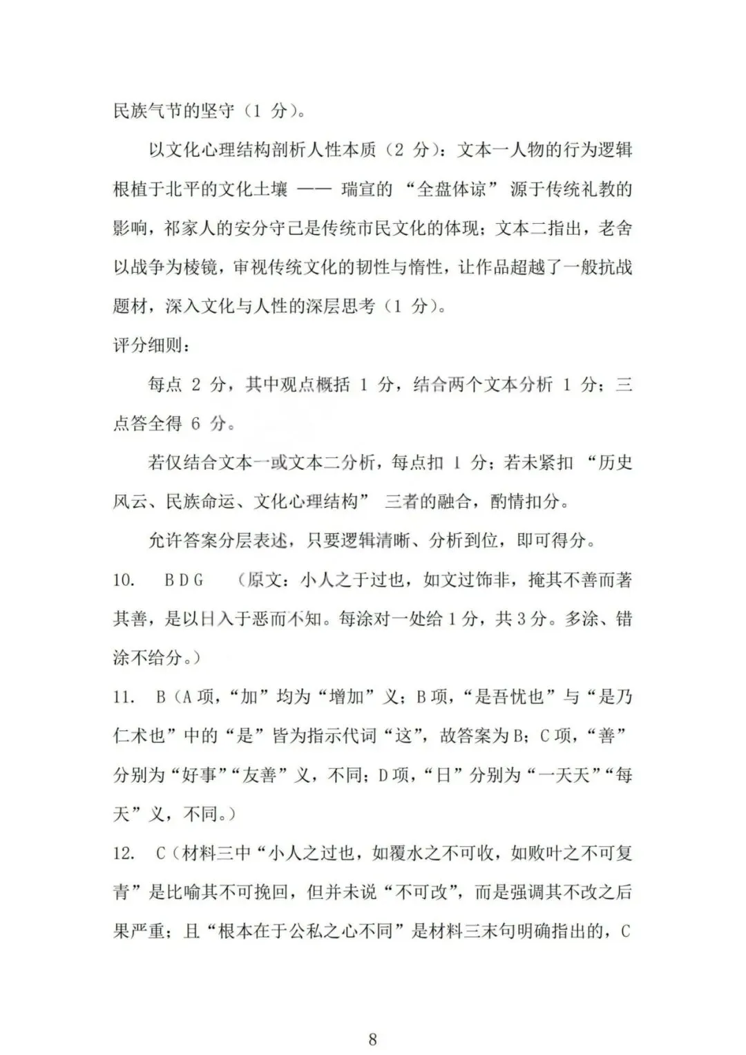 山西省2026届高三年级第一次模拟考试质量监测山西一模试题和答案下载 第22张