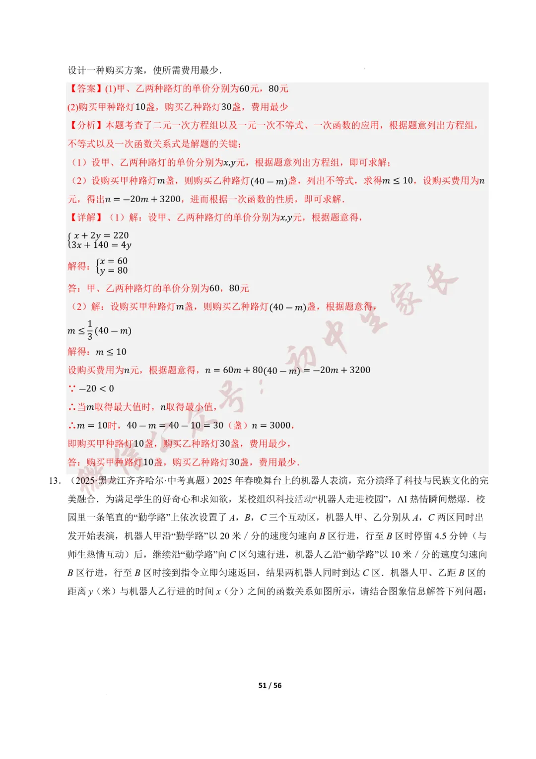 2026年中考数学一轮复习:一次函数与反比例函数(12种题型+8大技巧) 第52张