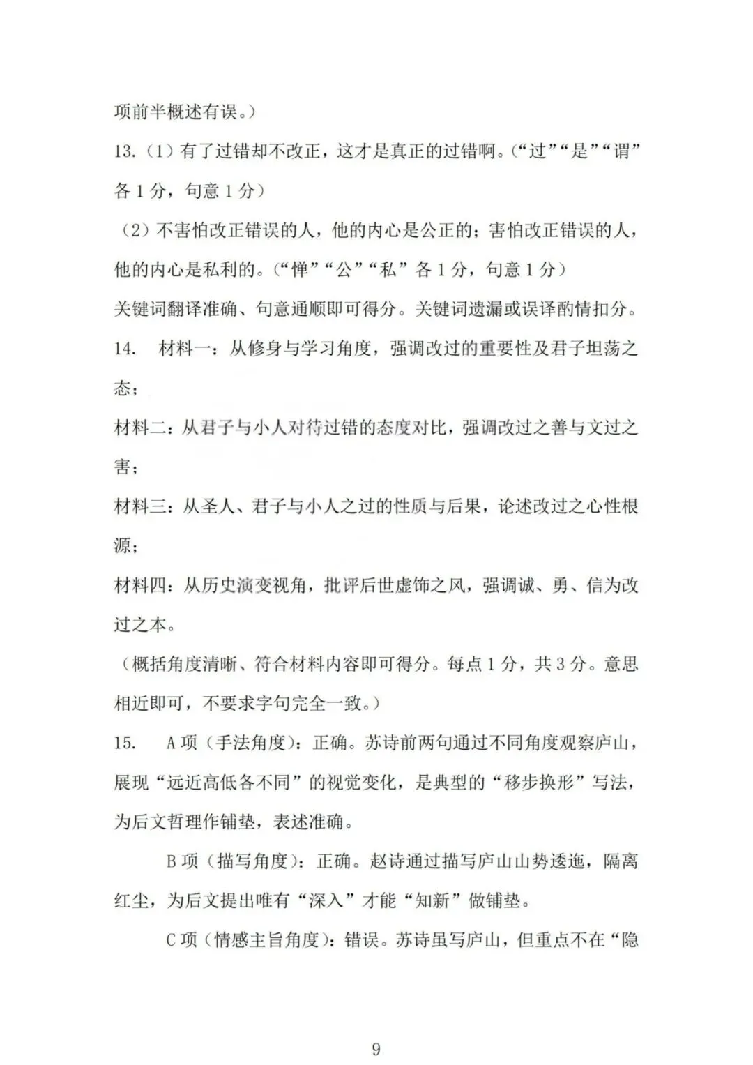 山西省2026届高三年级第一次模拟考试质量监测山西一模试题和答案下载 第23张