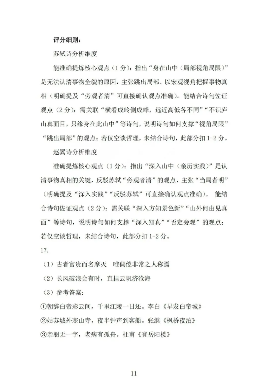 山西省2026届高三年级第一次模拟考试质量监测山西一模试题和答案下载 第25张