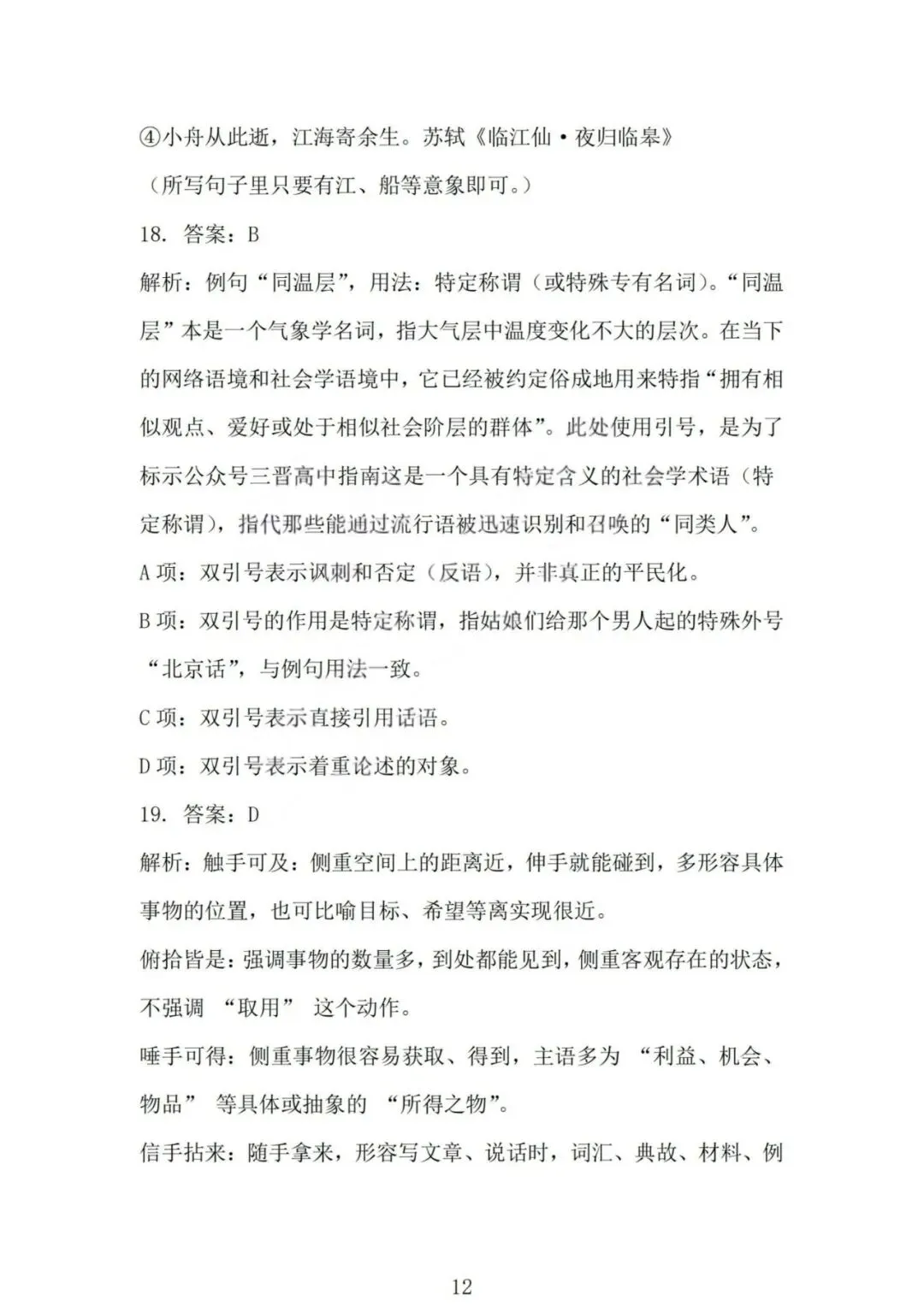 山西省2026届高三年级第一次模拟考试质量监测山西一模试题和答案下载 第26张