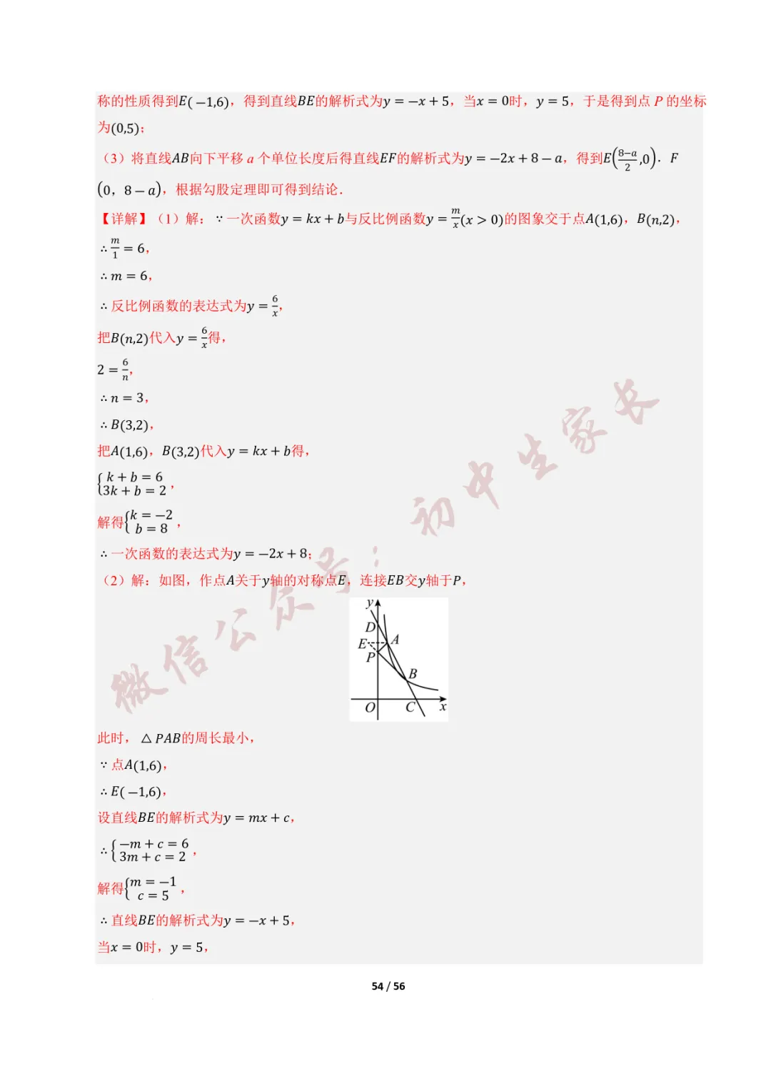 2026年中考数学一轮复习:一次函数与反比例函数(12种题型+8大技巧) 第55张