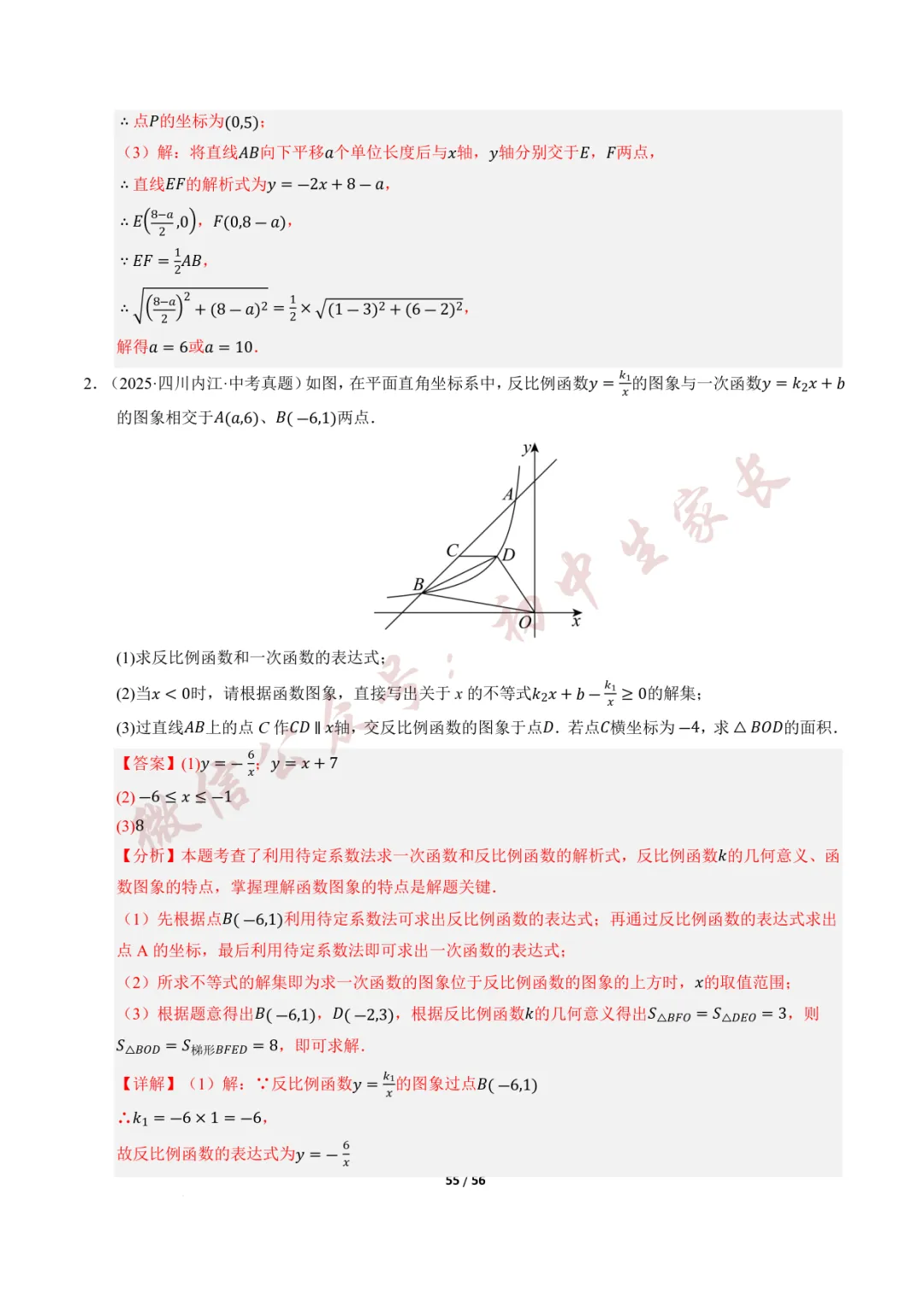2026年中考数学一轮复习:一次函数与反比例函数(12种题型+8大技巧) 第56张