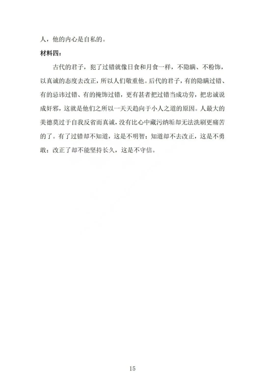 山西省2026届高三年级第一次模拟考试质量监测山西一模试题和答案下载 第29张