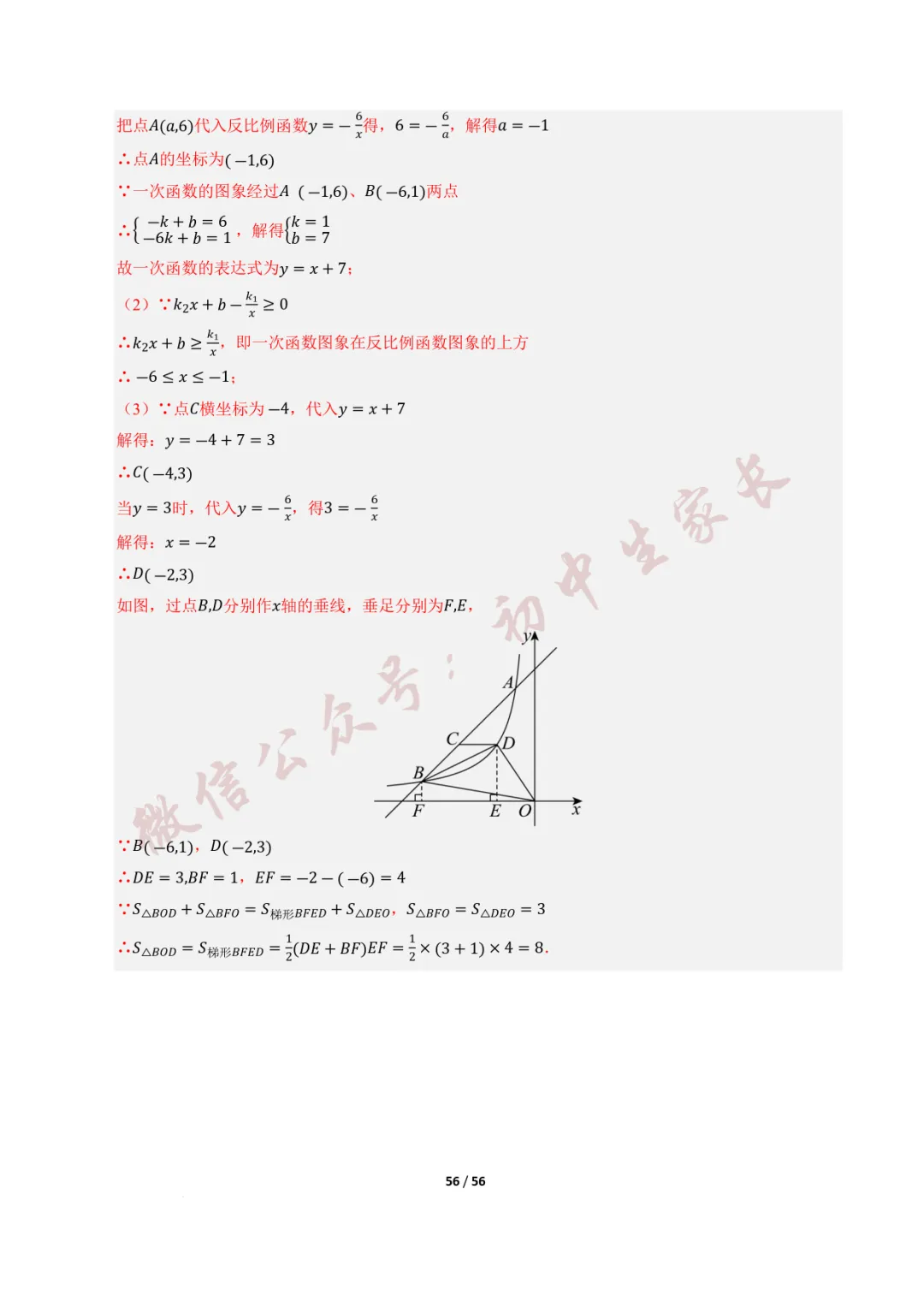 2026年中考数学一轮复习:一次函数与反比例函数(12种题型+8大技巧) 第57张