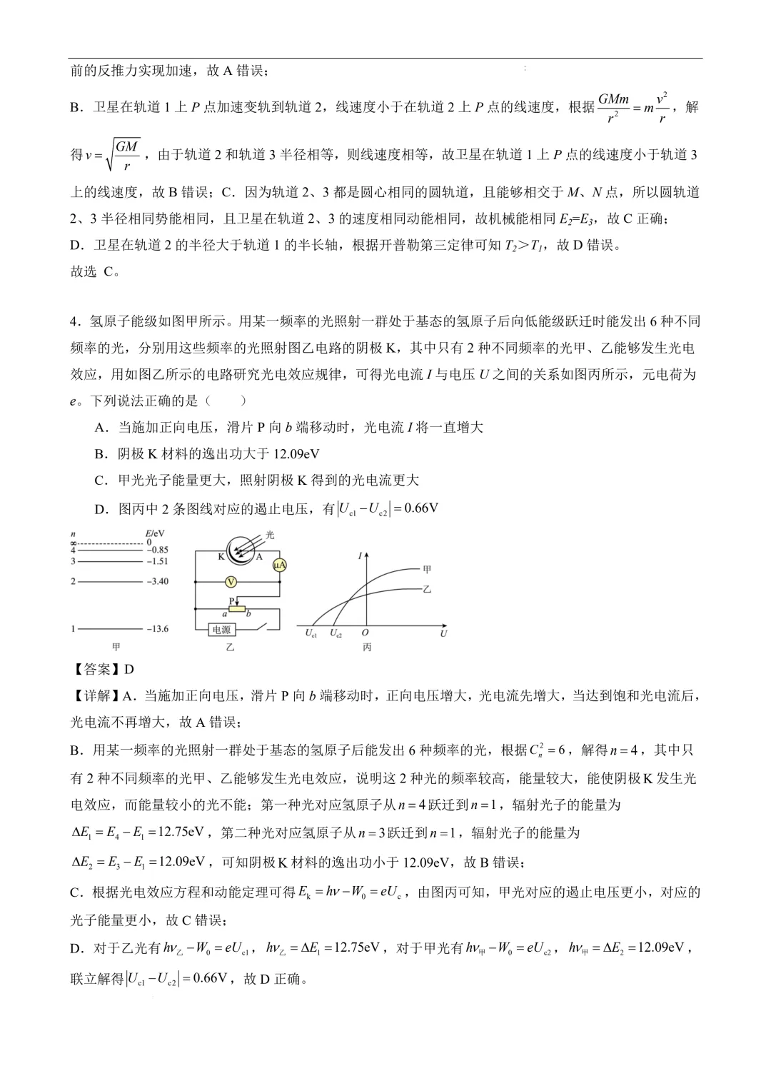2026年高考物理第一次模拟考试:一模提分卷(河南、河北专用) 第4张