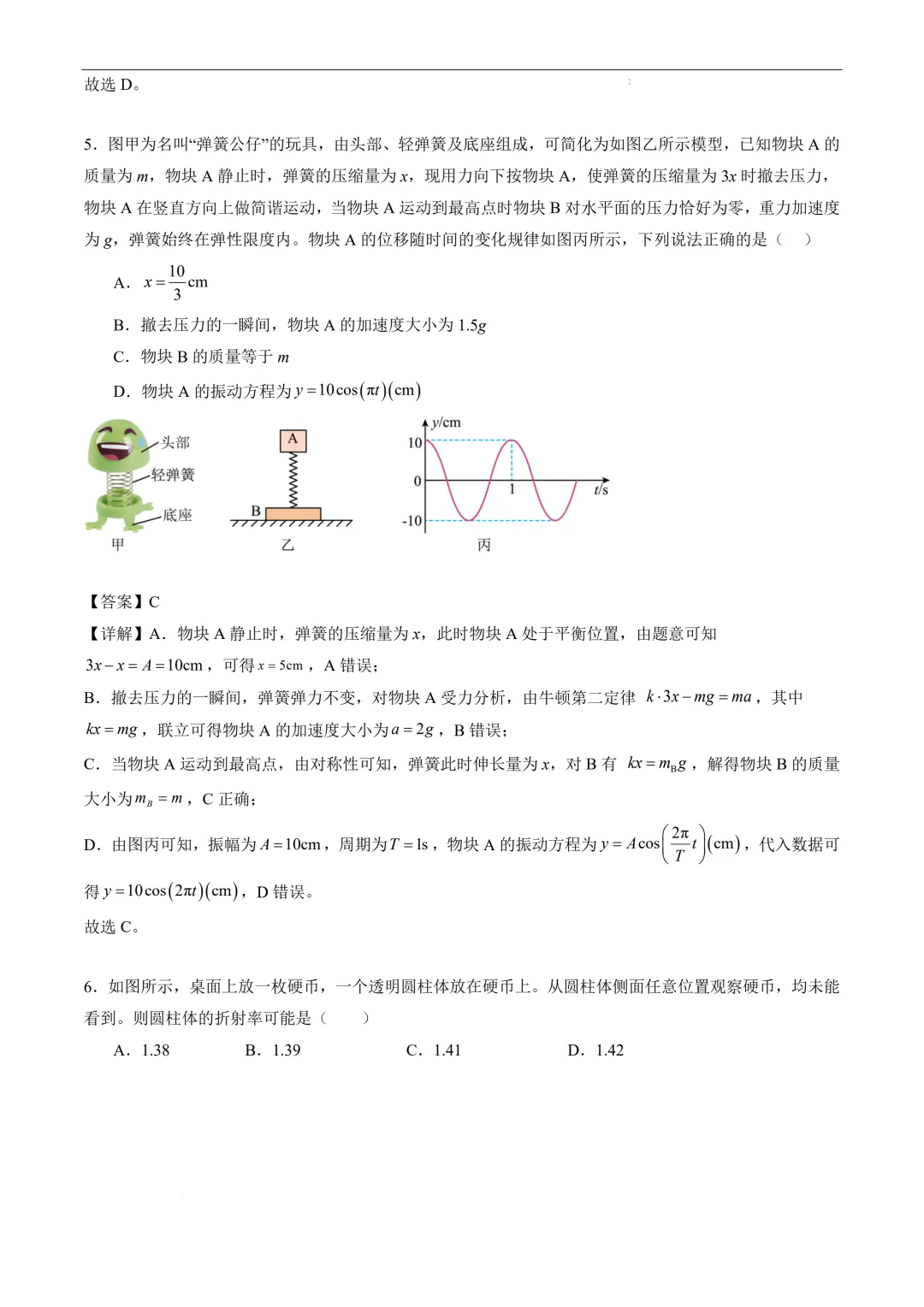 2026年高考物理第一次模拟考试:一模提分卷(河南、河北专用) 第5张