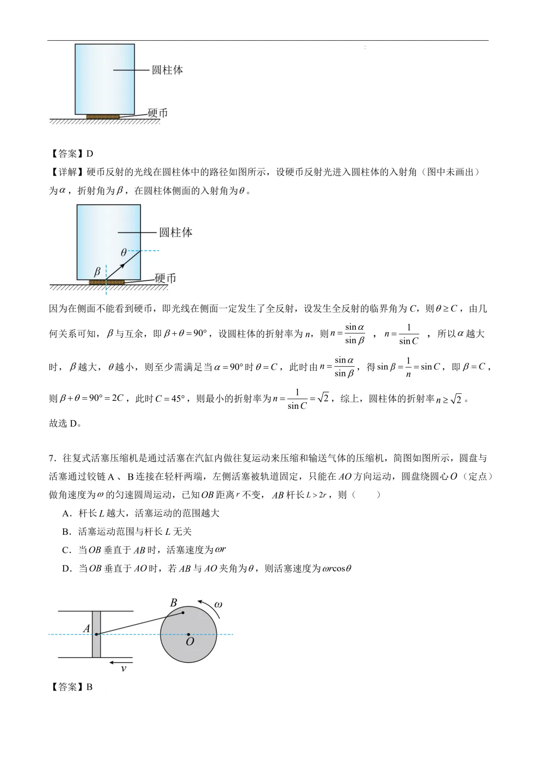 2026年高考物理第一次模拟考试:一模提分卷(河南、河北专用) 第6张