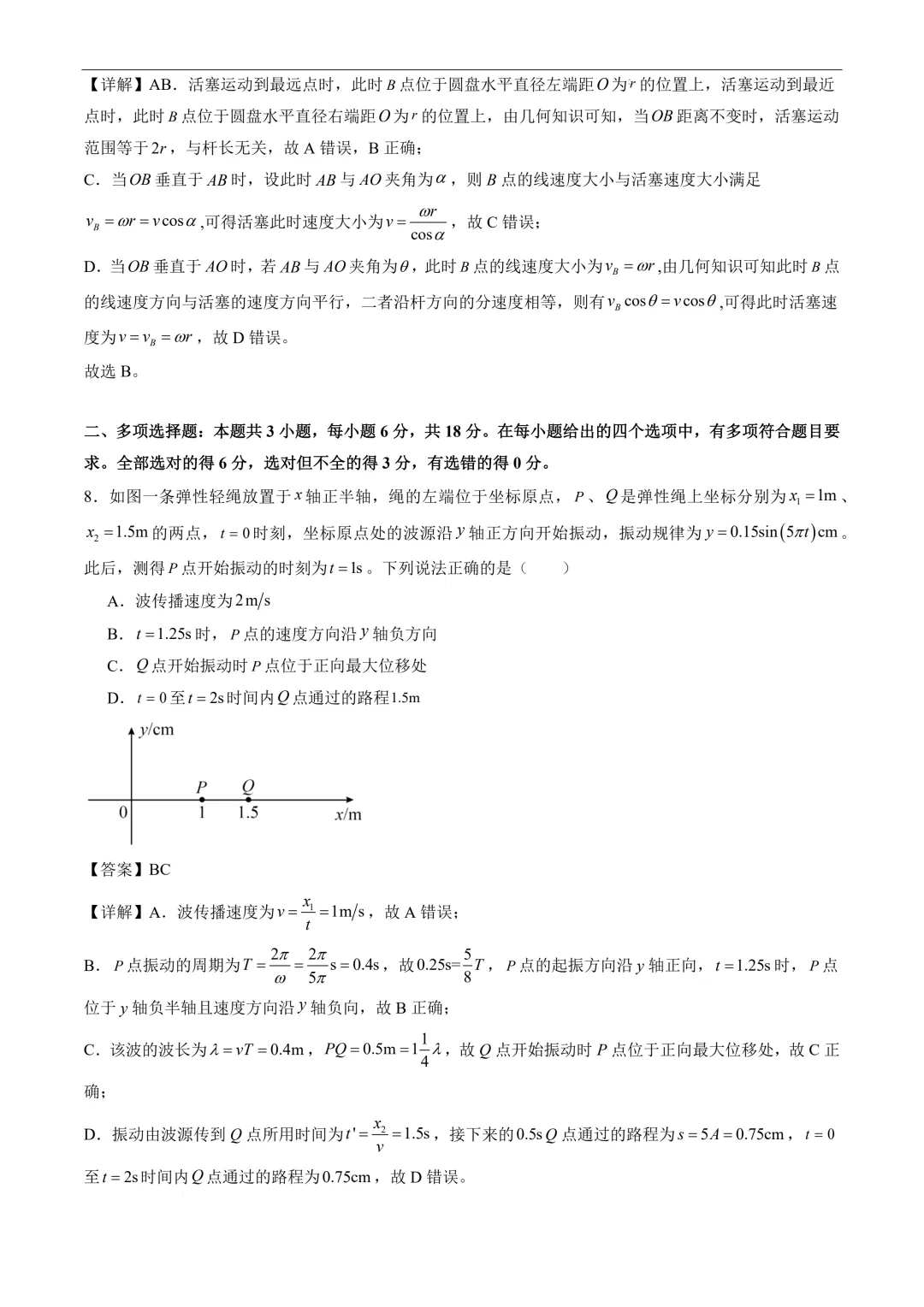 2026年高考物理第一次模拟考试:一模提分卷(河南、河北专用) 第7张