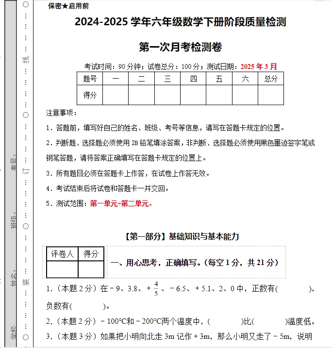 人教6年级下册数学月考试卷有答案 第2张