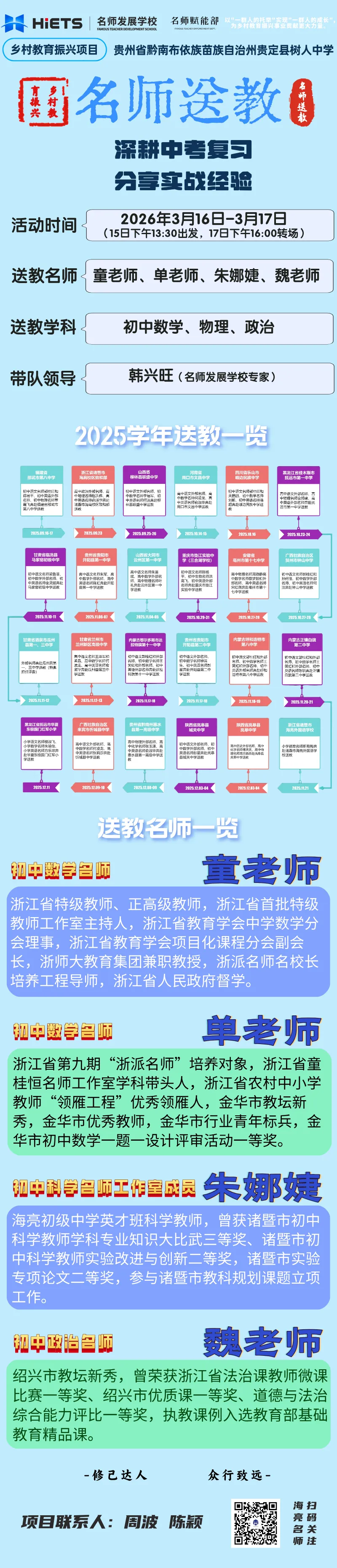 【名师送教】乡村教育振兴项目|深耕中考复习,分享实战经验——初中数学、物理、政治送教团队赴贵州省黔南州贵定县树人中学送教 第1张