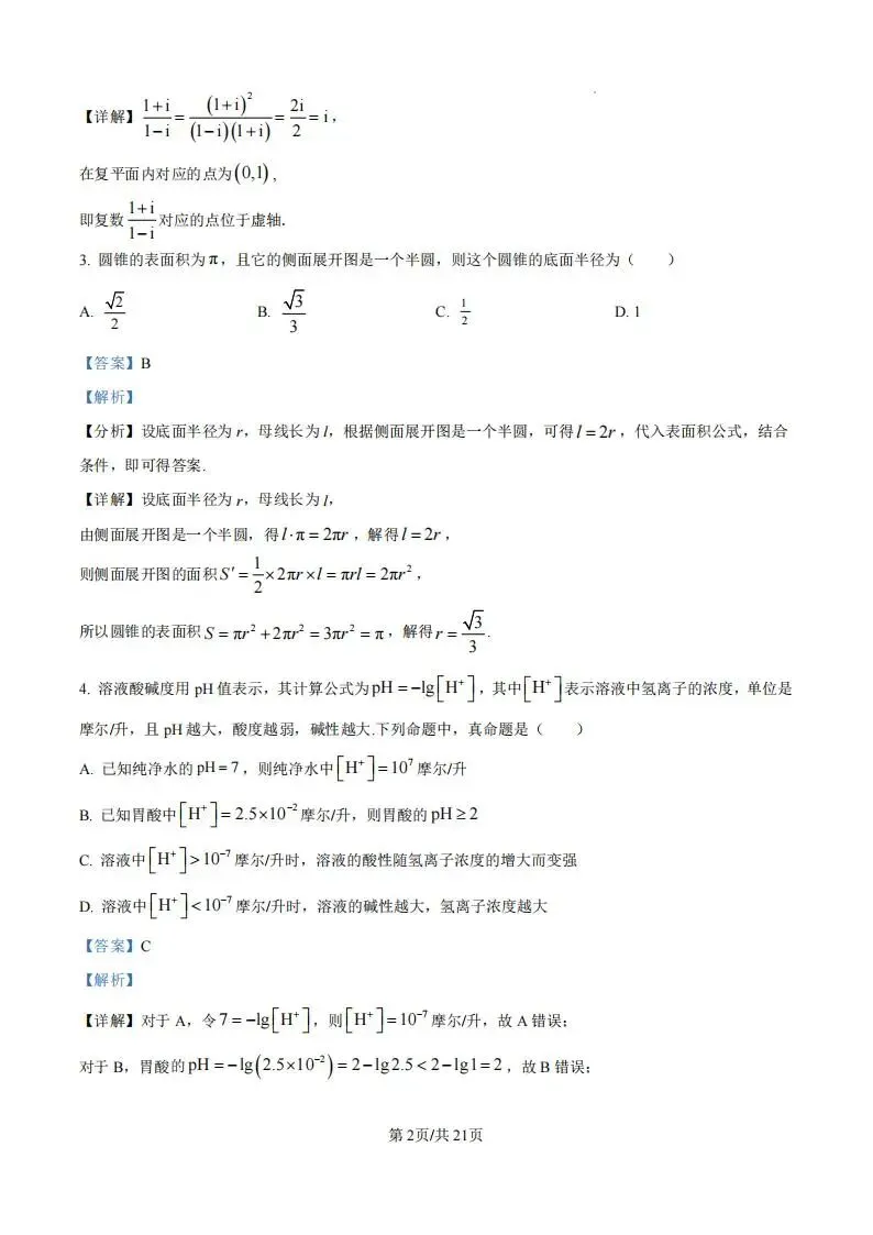 广东省汕头市2026年普通高考第一次模拟考试(汕头一模)试题和答案下载 第8张