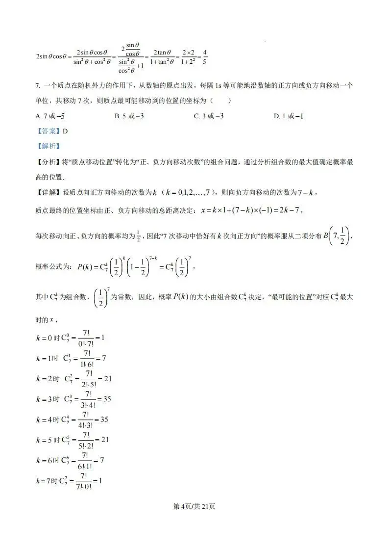 广东省汕头市2026年普通高考第一次模拟考试(汕头一模)试题和答案下载 第10张