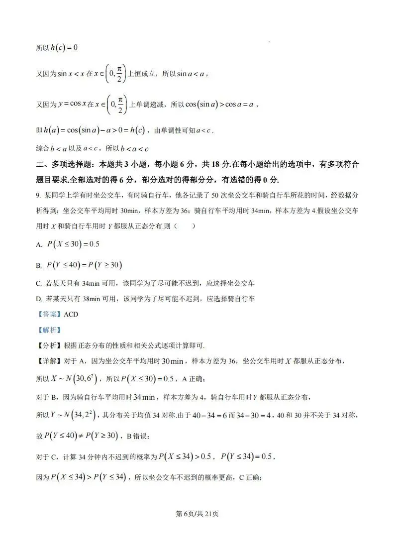 广东省汕头市2026年普通高考第一次模拟考试(汕头一模)试题和答案下载 第12张