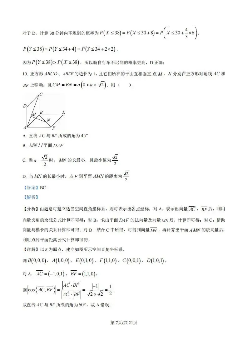 广东省汕头市2026年普通高考第一次模拟考试(汕头一模)试题和答案下载 第13张
